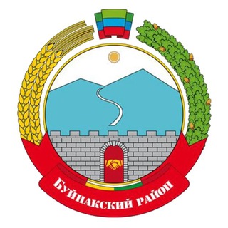 Логотип @buyrayon - Буйнакский район