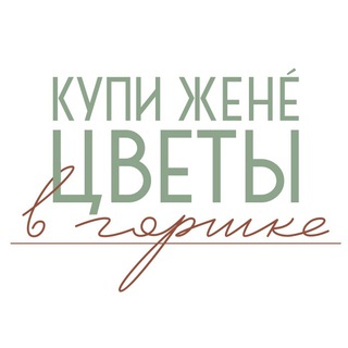 Логотип @buywifeplants - 🌱А что это у нас тут выросло?
