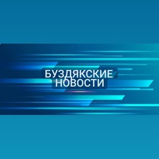 Логотип @buzdyaknews - Буздякские новости