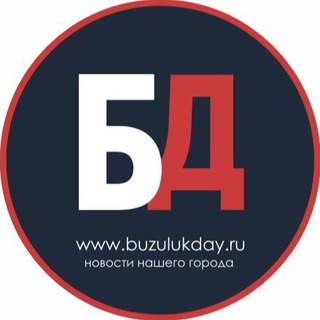Логотип @buzulukday - Новости Бузулука