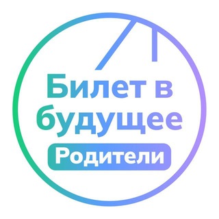 Логотип @bvb_for_parents - Билет в будущее: родители