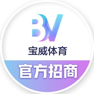 Логотип @bvty112 - 宝威体育-官方活动