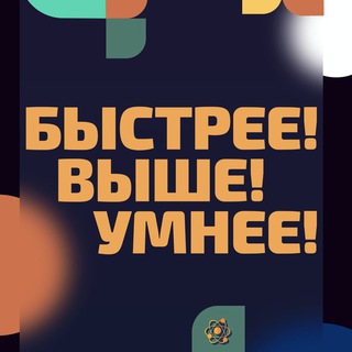 Логотип @bvu_alonta - Быстрее! Выше! Умнее!