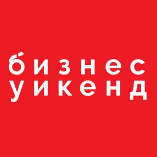 Логотип @bwmsk - Business Weekend