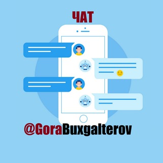 Логотип @bxchat - Гора Бухгалтеров Chat