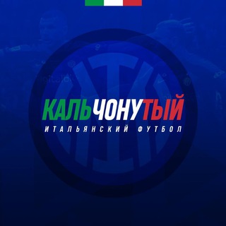 Логотип @by_calcio - Кальчонутый футбол 🇮🇹