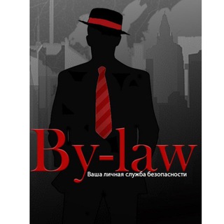 Логотип @by_law_msk - Пробив информации By-law