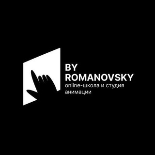 Логотип @by_romanovsky - by Romanovsky студия анимации