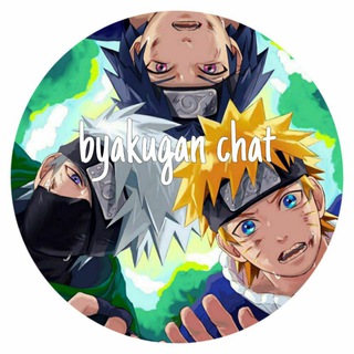 Логотип @byakugaan - ʙ ʏ ᴀ ᴋ ᴜ ɢ ᴀ ɴ 🎄 ᴄ ʜ ᴀ ᴛ