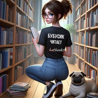 Логотип @bybysikreadbooks - БубусикЧитает📚