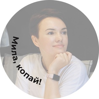 Логотип @bykuznetsovachat - Мила, ответы.