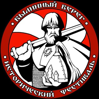Логотип @bylinniy_bereg - Былинный Берег
