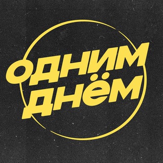 Логотип @byoneday - •Одним Днем• - тревел-влог по Петербургу