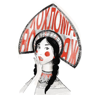 Логотип @byplzkrt - ХОХЛОМА ВОЯЖ