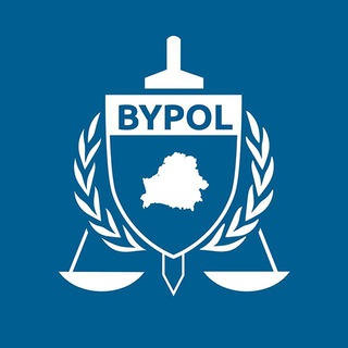 Логотип @bypolofficial - BYPOL – Экспертнае Бюро