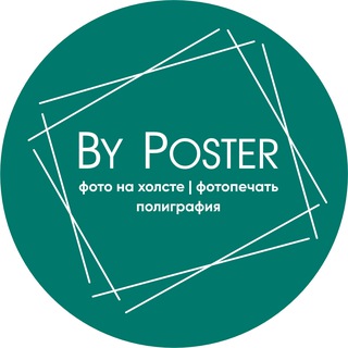 Логотип @byposters - By Posters |Фото на холсте | Типография