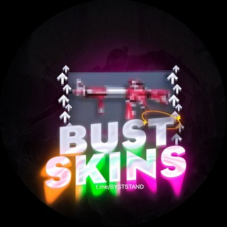 Логотип @byststand - БУСТ СКИНОВ|СЛИВ ПРОМОКОДОВ