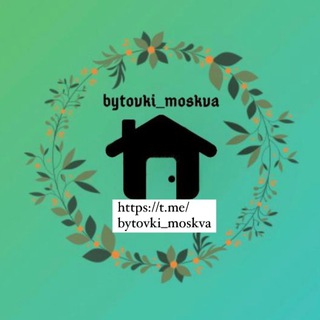 Логотип @bytovki_moskva - bytovki_moskva