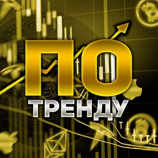Логотип @bytrendchat - [ЧАТ] Инвестиции по тренду 🚀