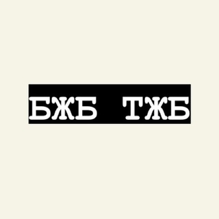 Логотип @bzhb_zhauaptaryy - БЖБ ТЖБ