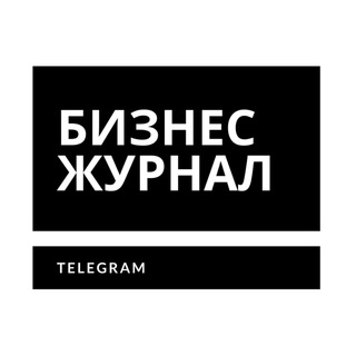 Логотип @bzhournal - Бизнес Журнал | Телеграм