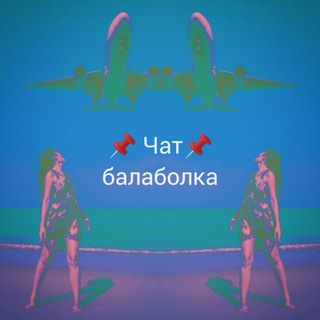 Логотип @bztriptalk - БэЗэ-TRIP Чат-болталка