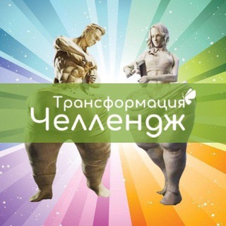 Логотип @c_transform - Челлендж Трансформация