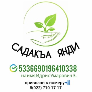 Логотип @cadaka90 - Садакъа Янди 🕌