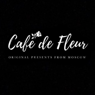 Логотип @cafe_de_fleur_channel - ЦВЕТЫ И ПОДАРКИ|🌹💣🎁