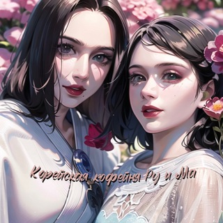 Логотип @cafe_ru_ma - Корейская кофейня Ру и Ма