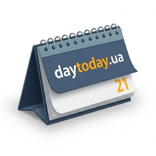 Логотип @calendarday - А що сьогодні? - Календар, події, свята, цікаві факти