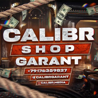 Логотип @calibrshop - 𝑪𝑨𝑳𝑰𝑩𝑹 𝑺𝑯𝑶𝑷