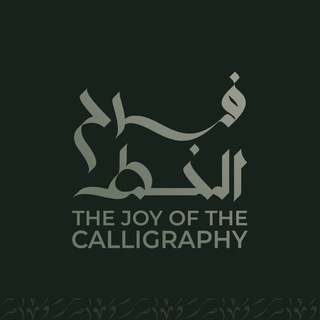 Логотип @calligraphypoint1 - مجموعة فرح الخط