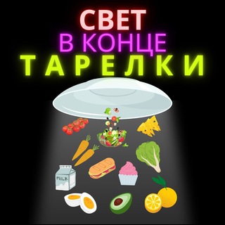 Логотип @caloriemania - Свет в конце тарелки