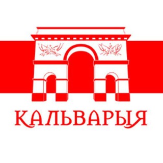Логотип @calvaria_97_chat - [ЧАТ] Кальварийская-Бирюзова-Скрыганова