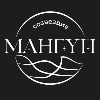 Логотип @camp_mangup - Кемпинг «Созвездие Мангуп»