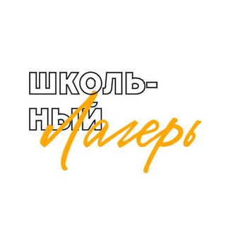 Логотип @camp_sch108 - Пришкольный лагерь | Школа 108