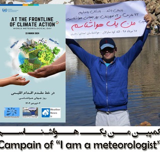 Логотип @campainofiamameteorologist - کمپین: من یک هواشناسم - I am a Meteorologist