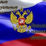 Логотип @canalpronovosti - Вот такие новости.