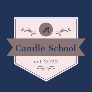 Логотип @candleschool - Candle School 🏫
