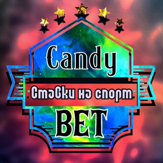 Логотип @candybet_pro - CandyBET| Ставки на спорт 👊