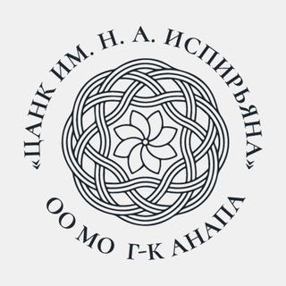 Логотип @cank_anapa - ЦАНК им. Н.А.Испирьяна