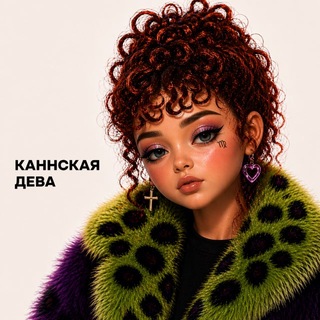 Логотип @cannskayadeva - каннская дева