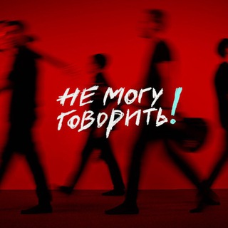 Логотип @cantspeak_band - Не Могу Говорить