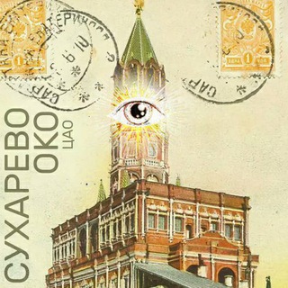 Логотип @caooko - Сухарево Око ЦАО