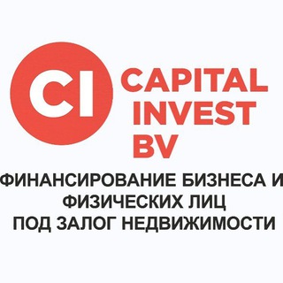 Логотип @capitalinvestbv - "Capitalinvest" Инвестиции под залог недвижимости