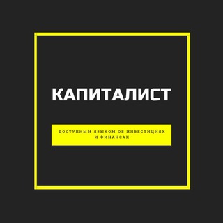Логотип @capitalist_financier - Капиталист