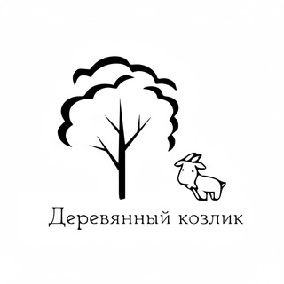 Логотип @caplig - Деревянный козлик
