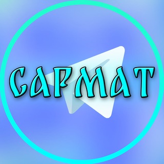 Логотип @capmatnews - САРМАТ 💥 Новости