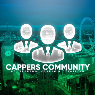 Логотип @cappers_cominity - 👑Cappers_Community👑